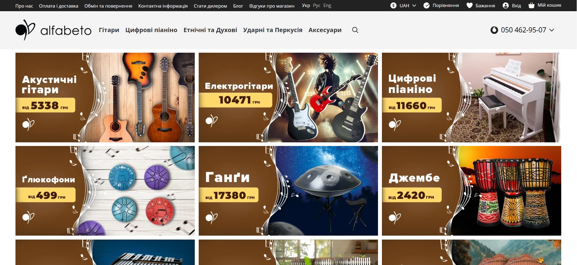 Офіційний сайт Alfabeto в Україні