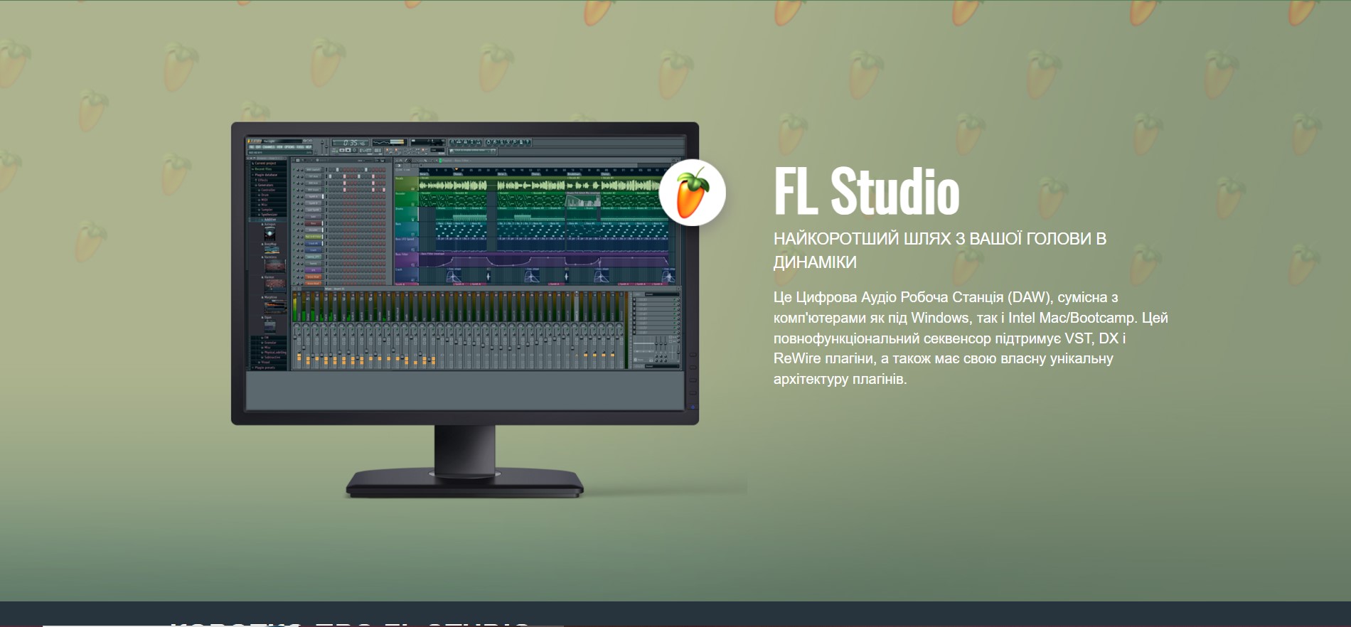Офіційний сайт FL Studio в Україні