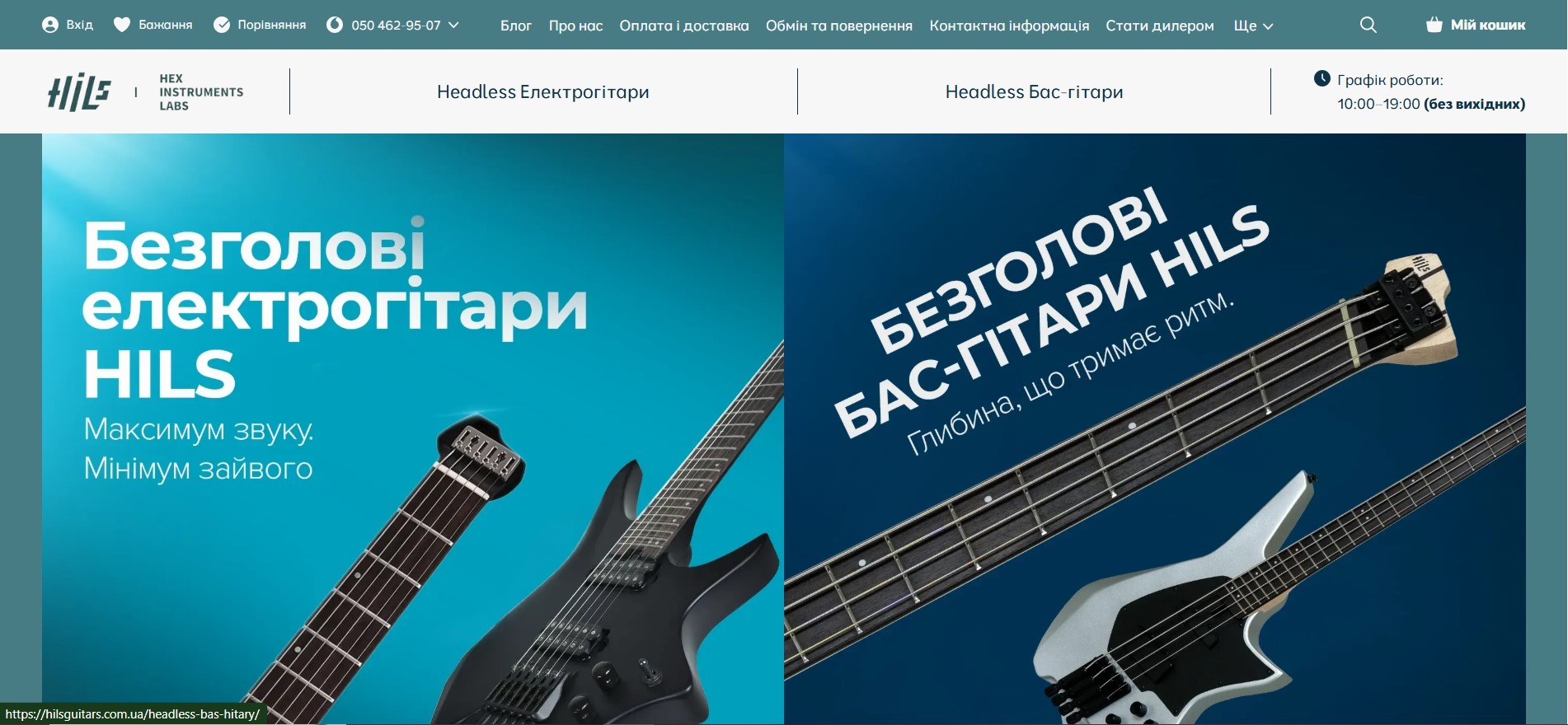 Офіційний сайт HILS Guitars в Україні