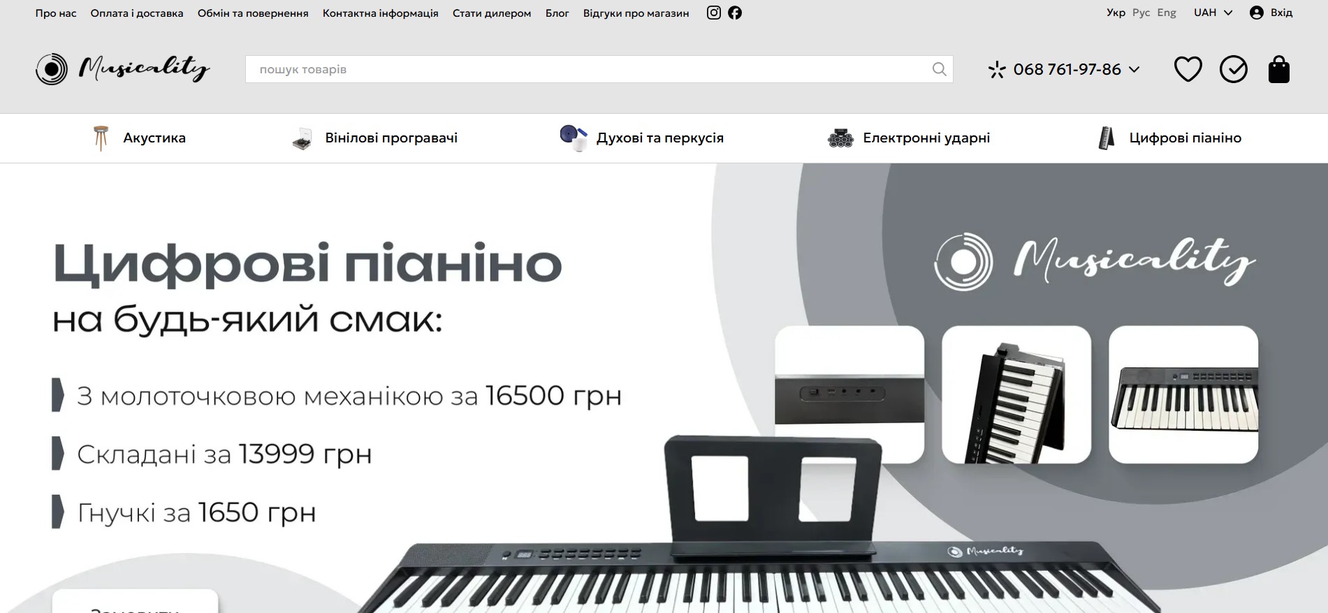 Офіційний сайт Musicality в Україні